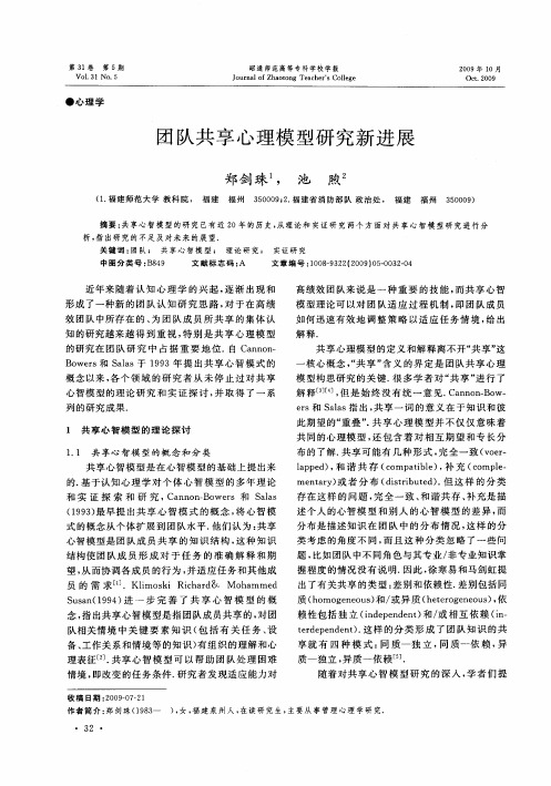团队共享心理模型研究新进展