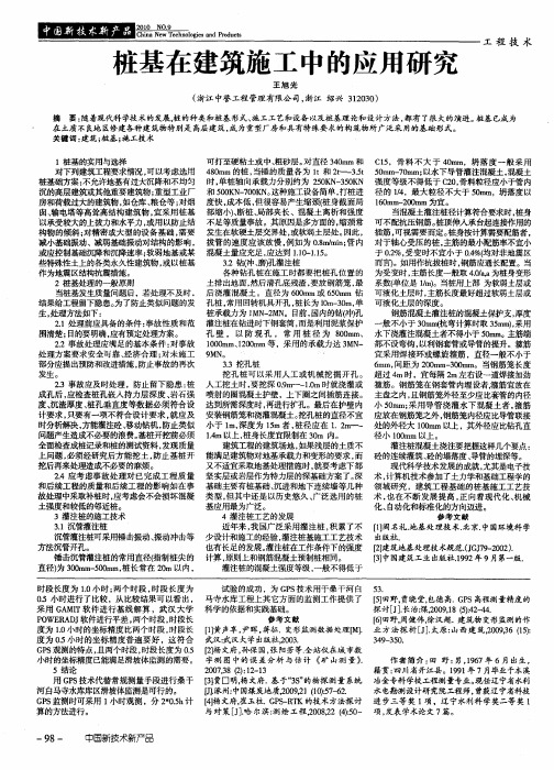 桩基在建筑施工中的应用研究