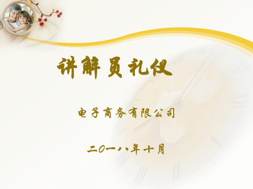 讲解员礼仪讲解ppt
