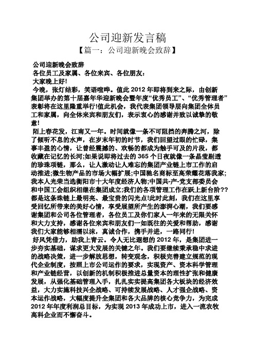 公司迎新发言稿