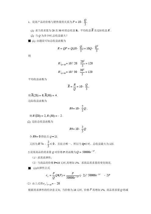 经济数学典型案例2