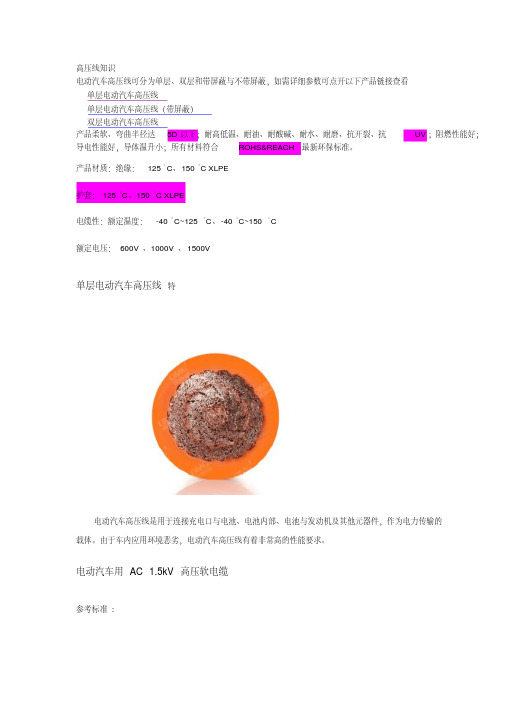 高压线知识汇总