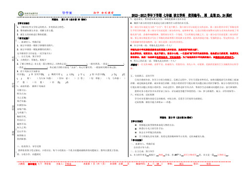 《邓稼先》导学案