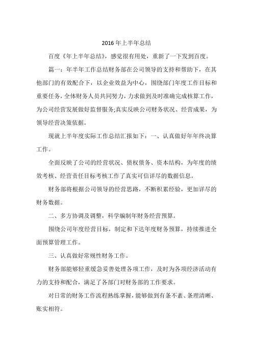 2016年上半年总结