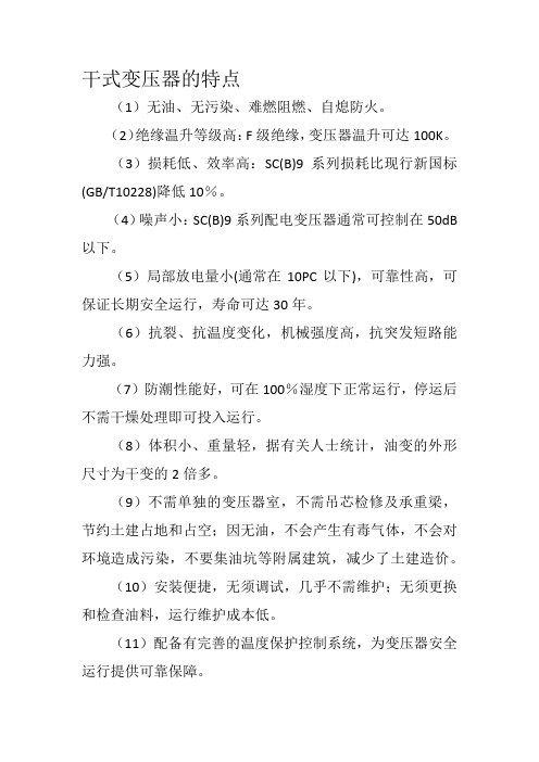 干式变压器的特点