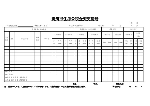 住房公积金变更清册