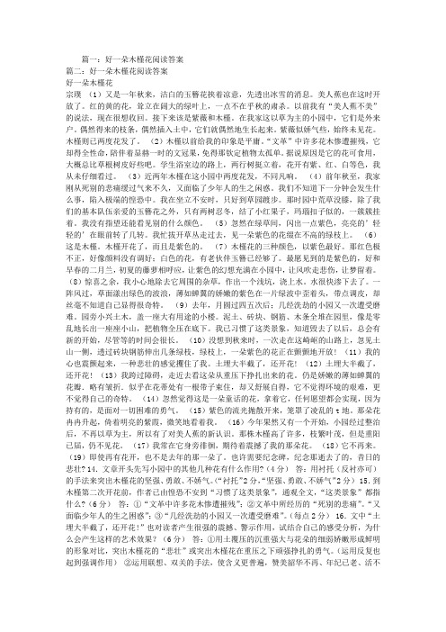好一朵木槿花阅读答案要点