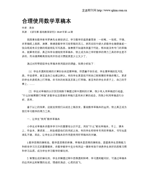 合理使用数学草稿本