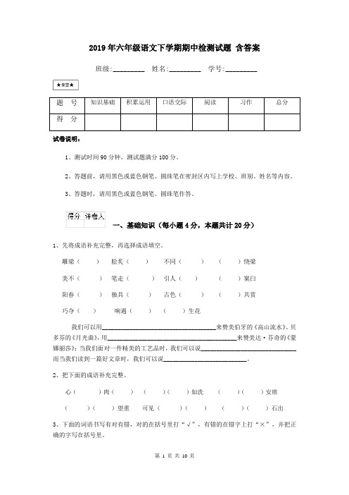 2019年六年级语文下学期期中检测试题 含答案