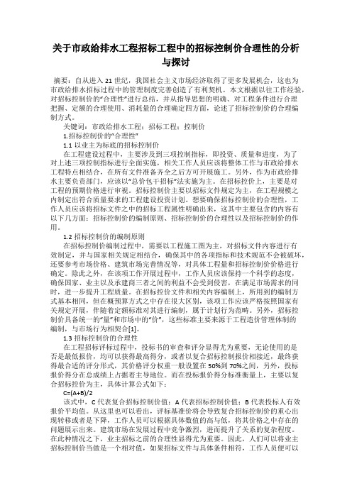 关于市政给排水工程招标工程中的招标控制价合理性的分析与探讨