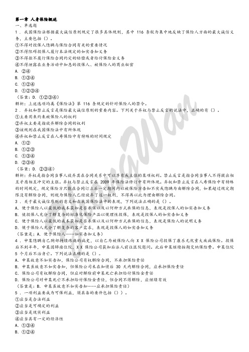 人身保险题