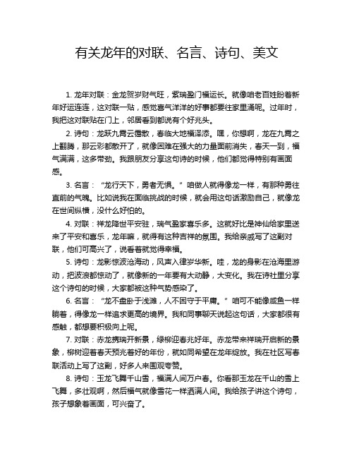 有关龙年的对联、名言、诗句、美文
