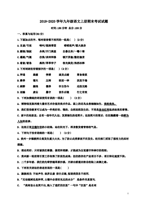 2019-2020学年人教部编版初三语文上册期末考试试卷(含答案)