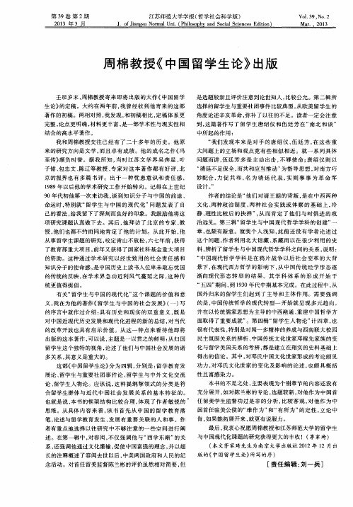 周棉教授《中国留学生论》出版