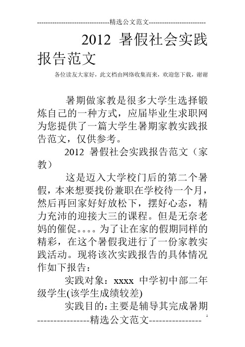 2012暑假社会实践报告范文