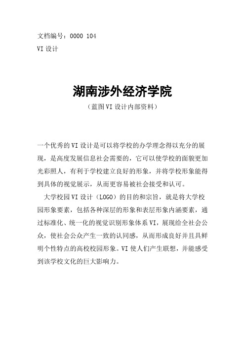 湖南涉外经济学院校徽校标