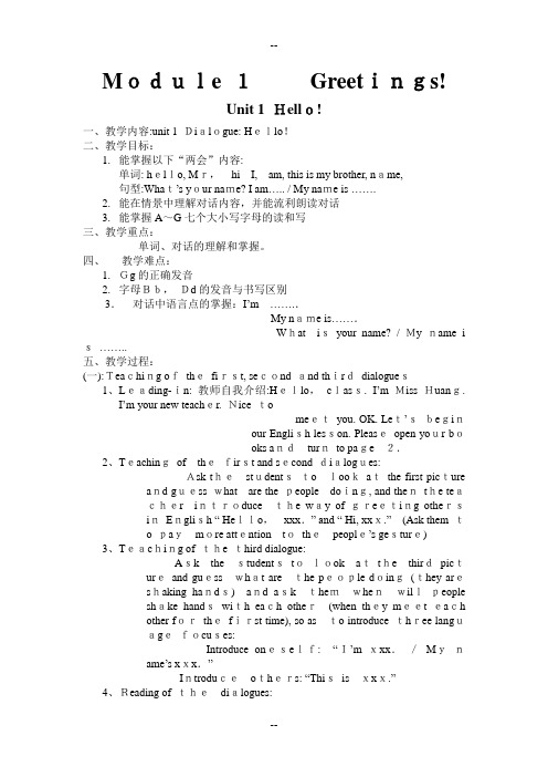广州版三年级英语上册全册教案
