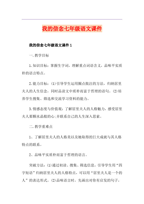 我的信念七年级语文课件
