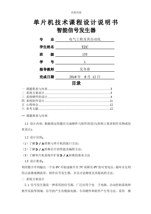 信号发生器DAC0832和AT89C52