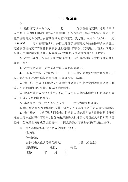 响应函