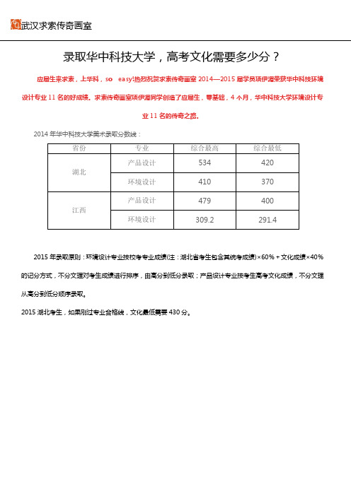 录取华中科技大学,高考文化需要多少分？