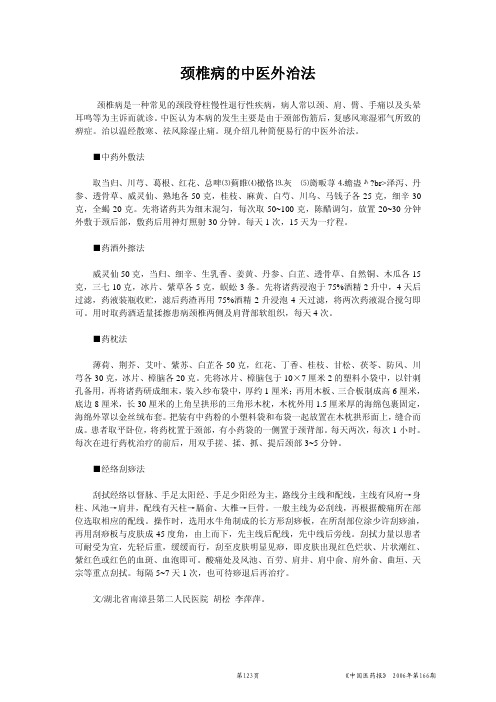 颈椎病的中医外治法
