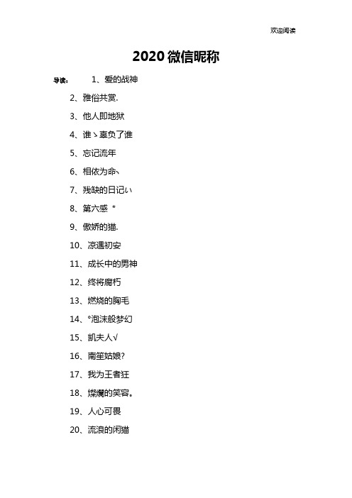 2020微信昵称
