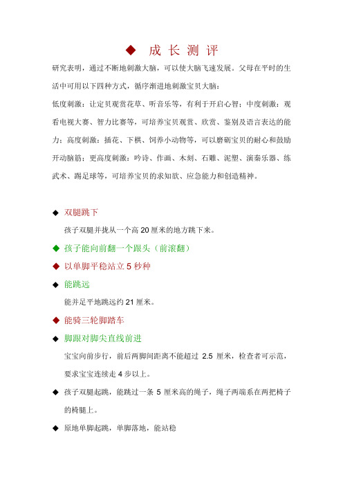 宝宝成长测评