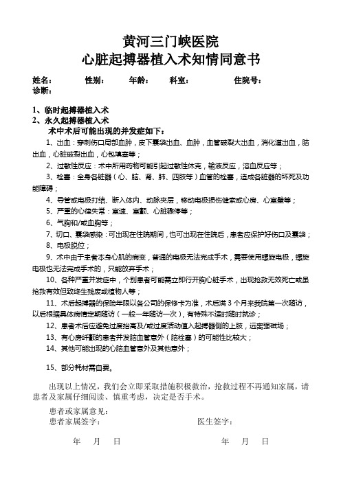 永久起搏器知情同意书
