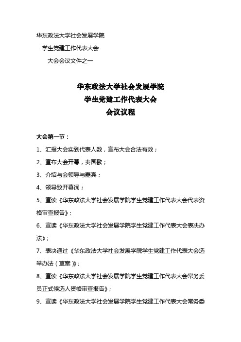 党代会会议流程