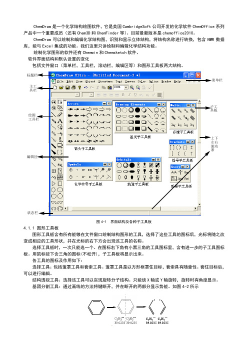 ChemDraw8.0的使用方法介绍