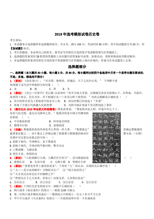 浙江省杭州市2019届高三高考模拟卷历史试题7附答案