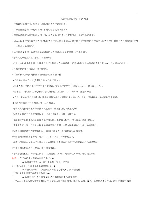 行政法与行政诉讼法作业