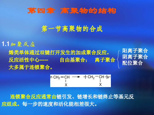 高分子链的柔顺性
