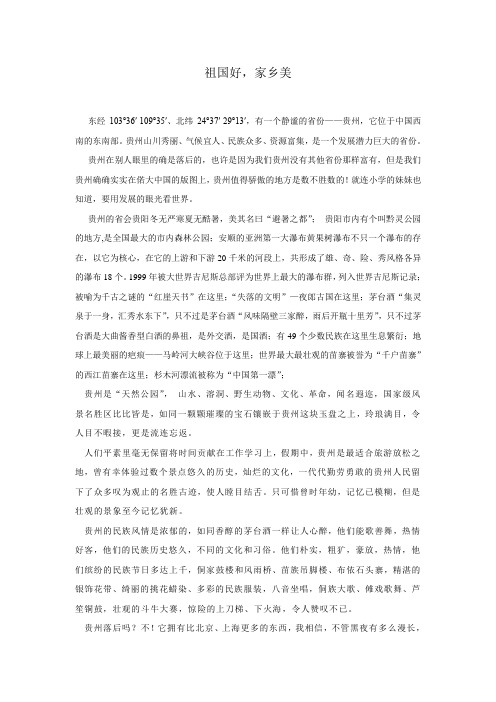 祖国好,家乡美