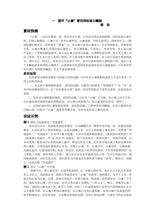 作文素材的多角度运用