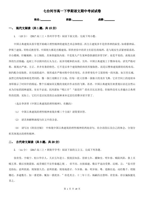 七台河市高一下学期语文期中考试试卷