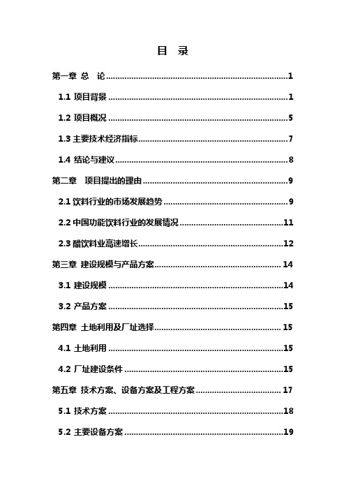 13200吨葛根植物饮料生产线扩建项目可行性研究报告