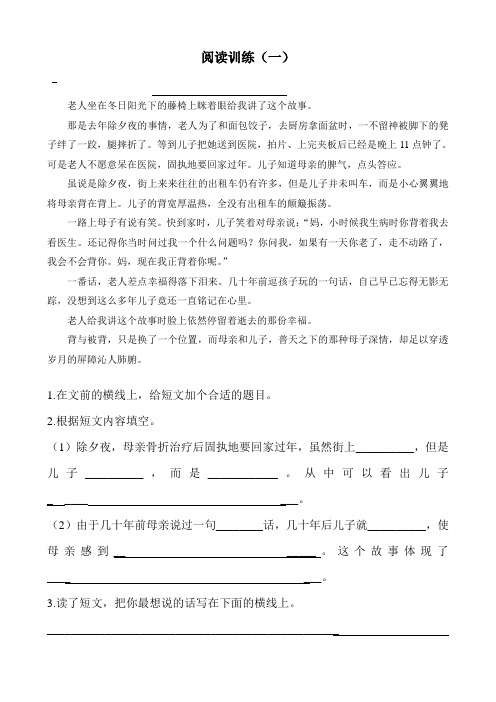 四年级上册第一单元阅读训练
