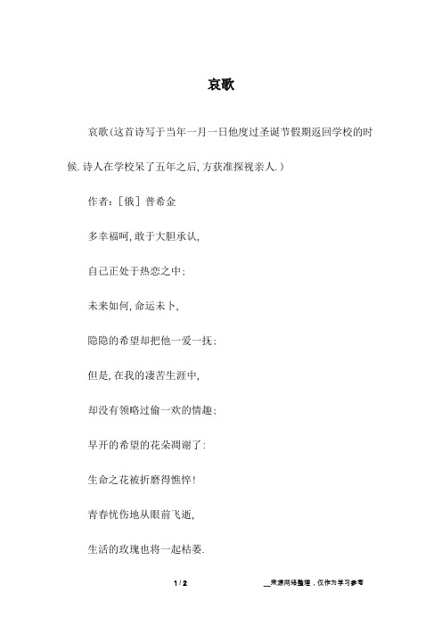 哀歌_4