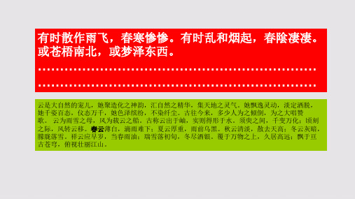 春云赋第三段赏析【北宋】田锡骈体文