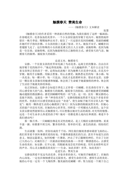 触摸春天文本解读