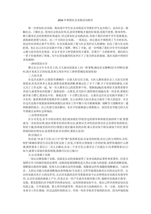 2014年寒假社会实践活动报告