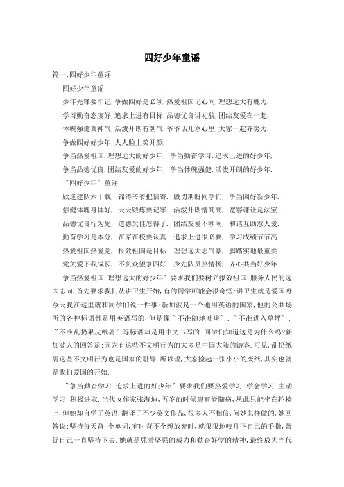 四好少年童谣