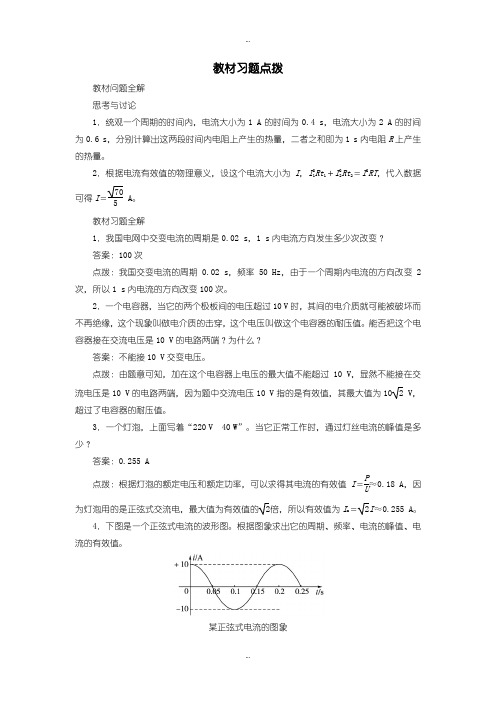 2019-2020年人教版物理选修3-2教材习题：第五章第二节描述交变电流的物理量含答案