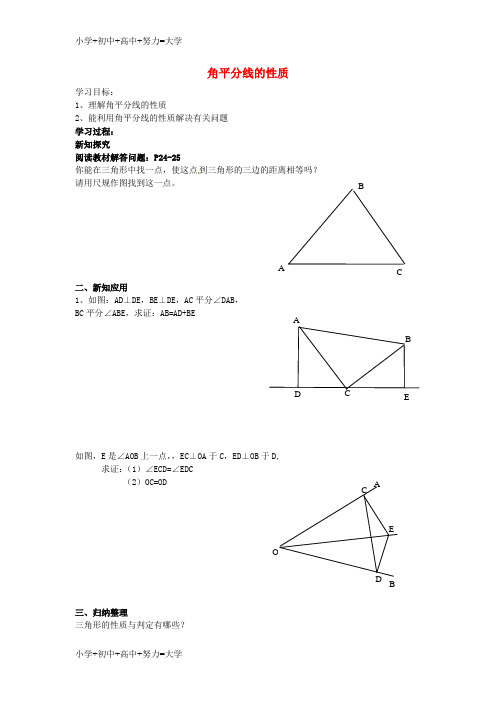 配套K12八年级数学下册 1.4 角平分线的性质学案2(无答案)(新版)湘教版