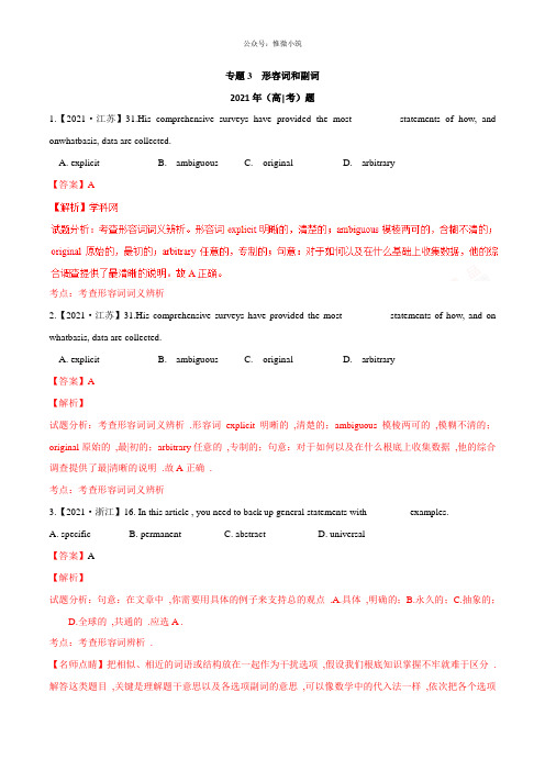 专题03 形容词和副词-三年高考(2014-2016)英语试题分项版解析(解析版)