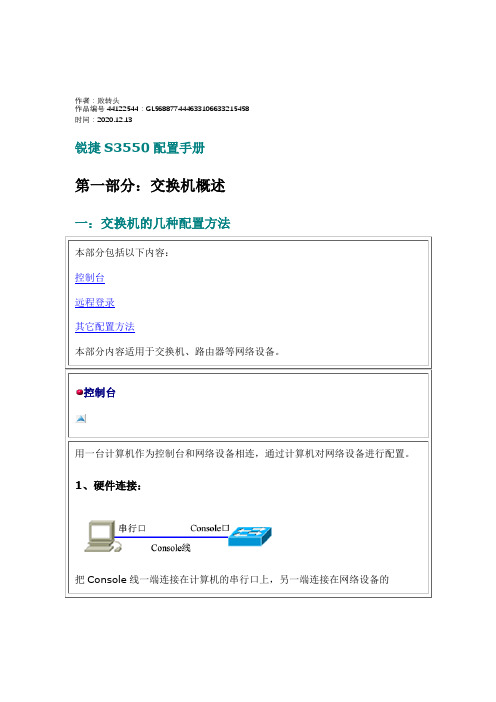 2020年锐捷交换机配置手册完整