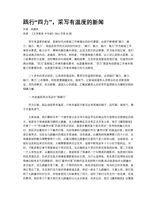 践行“四力”,采写有温度的新闻