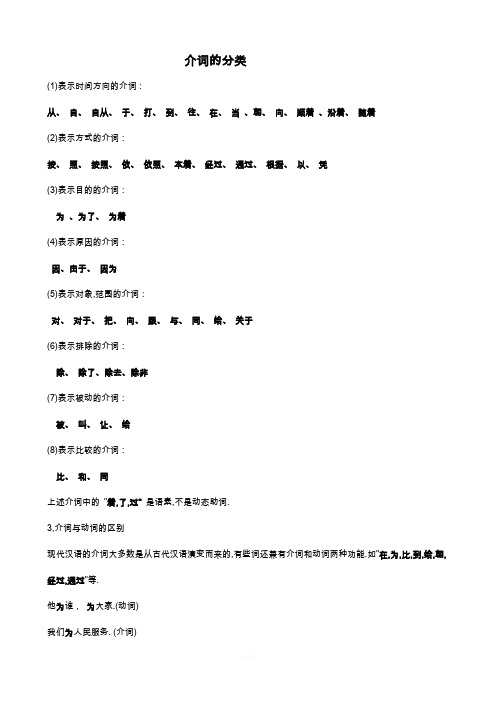 汉语介词分类